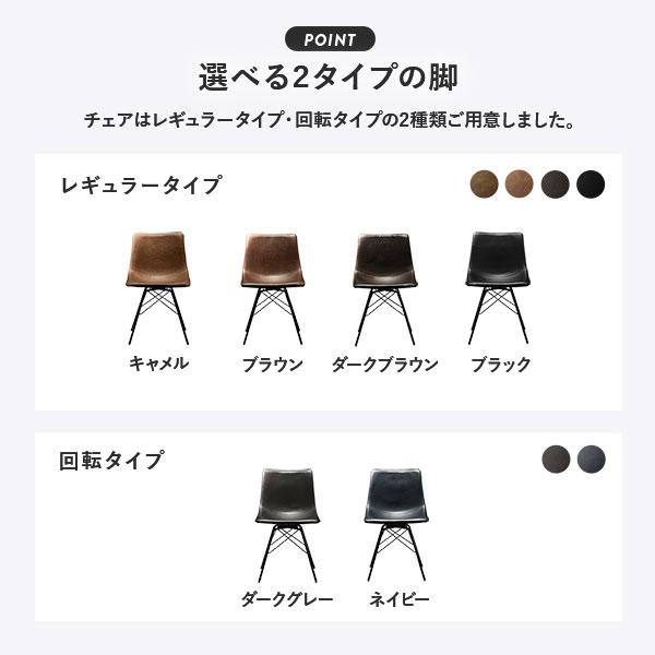ダイニングチェア 単品 〔回転タイプ 1脚〕 合皮 合成皮革 PVCレザー