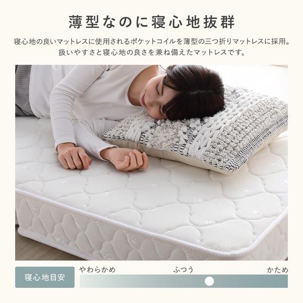 3つ折り ポケットコイル マットレス シングル 約W97×D195cm 13cm