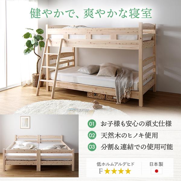 2段ベッド シングル ベッドフレームのみ 檜 ひのき ヒノキ すのこ 