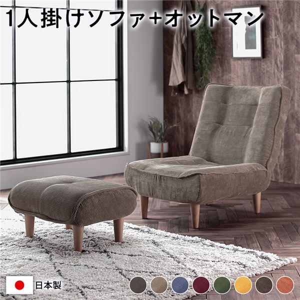 ハイバック ソファー 〔 1人掛け オットマン付き 〕 脚部：ナチュラル