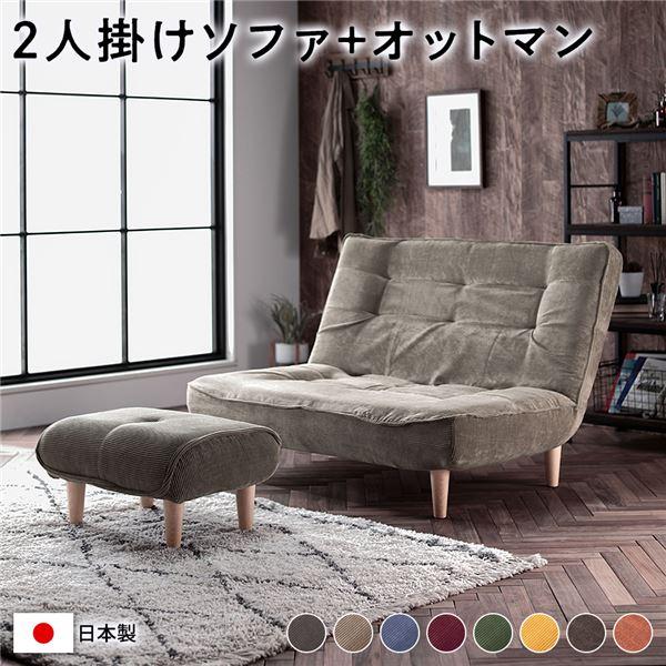 ハイバック ソファー 〔 2人掛け オットマン付き 〕 脚部：ナチュラル 