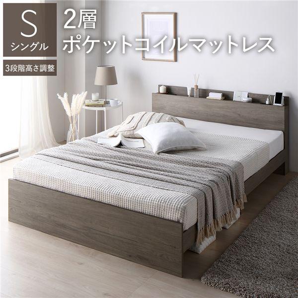 RASIK（ラシク） ベッド シングル 2層ポケットコイルマットレス付 高さ