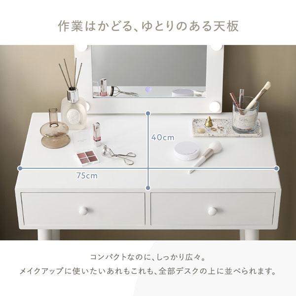 ドレッサー ホワイト LED照明 スツール付き 調光ミラー 化粧台 鏡台