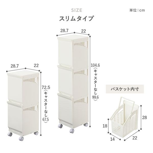 隠せる ランドリーラック スリム2段 幅約22cm 日本製 キャスター付