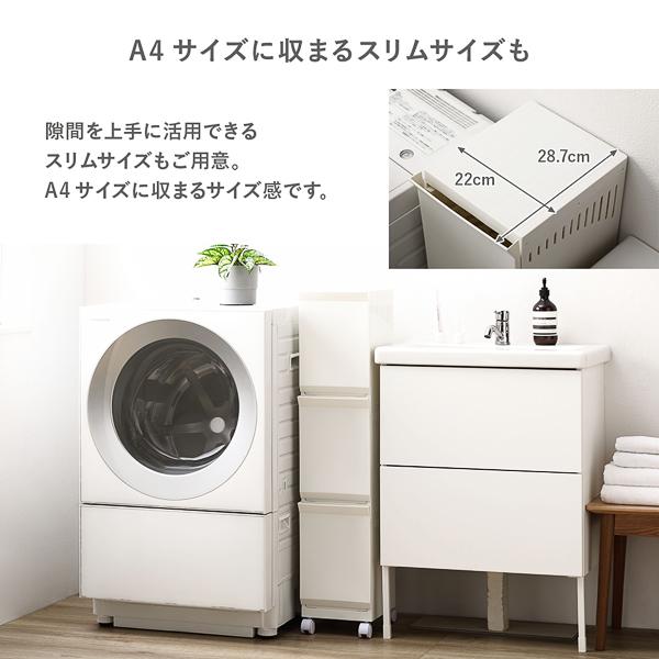 隠せる ランドリーラック スリム3段 幅約22cm 日本製 キャスター付