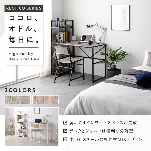 RASIK（ラシク） デスクセット 2点セット〔 デスク 幅90cm ＋ シェルフ