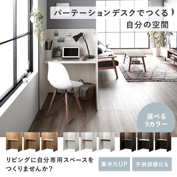 パーテーション デスク 約幅90×奥行62×高さ120cm 学習机 パソコン