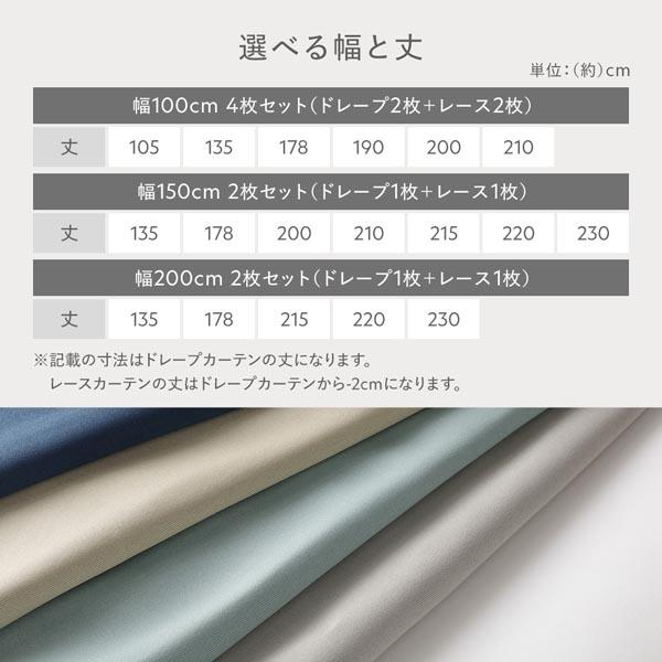 1級 遮光 カーテン レースカーテン セット 幅100×丈178cm 4枚入