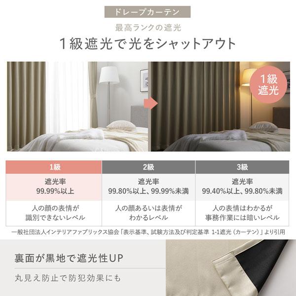 1級 遮光 カーテン レースカーテン セット 幅100×丈210cm 4枚入