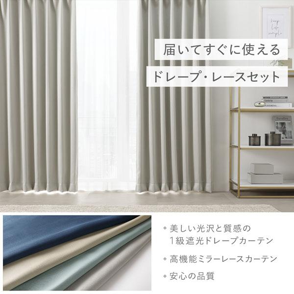 1級 遮光 カーテン レースカーテン セット 幅200×丈178cm 2枚入