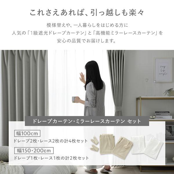 1級 遮光 カーテン レースカーテン セット 幅200×丈178cm 2枚入