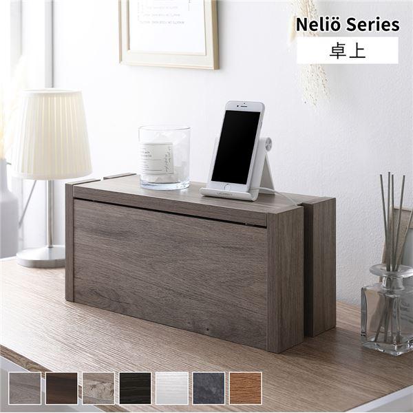 ケーブルボックス 〔 卓上タイプ 〕 幅40cm 収納ボックス コード収納 収納家具 ケーブル収納 ボックス ケーブル隠し 電源タップ収納 Nelio ネリオ 送料無料 の商品画像
