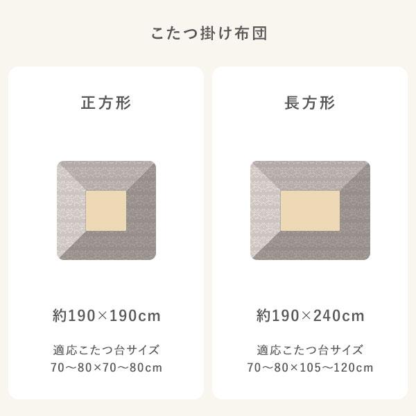 こたつ布団 こたつ掛け布団 単品 約190×240cm 長方形 薄掛け 洗える