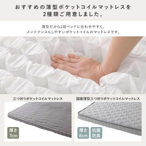 RASIK スリム 2段ベッド セミシングル 国産薄型 3つ折り RASIK スリム 2段ベッド セミシングル 国産薄型 3つ折り