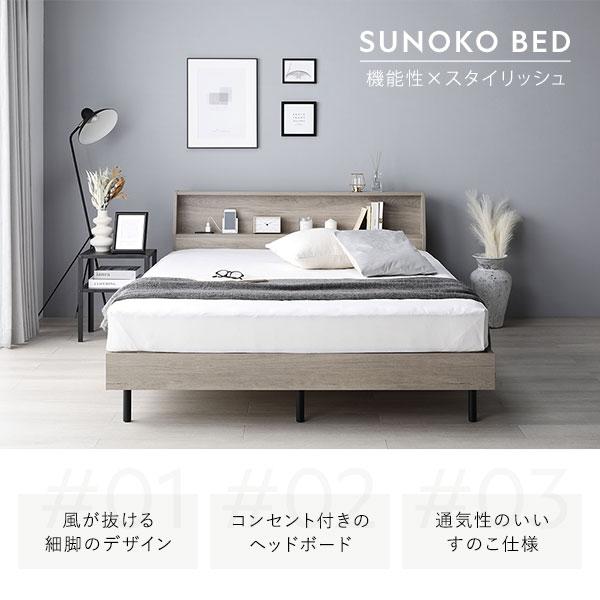 RASIK ベッド セミダブル ベッドフレームのみ 宮付 すのこ