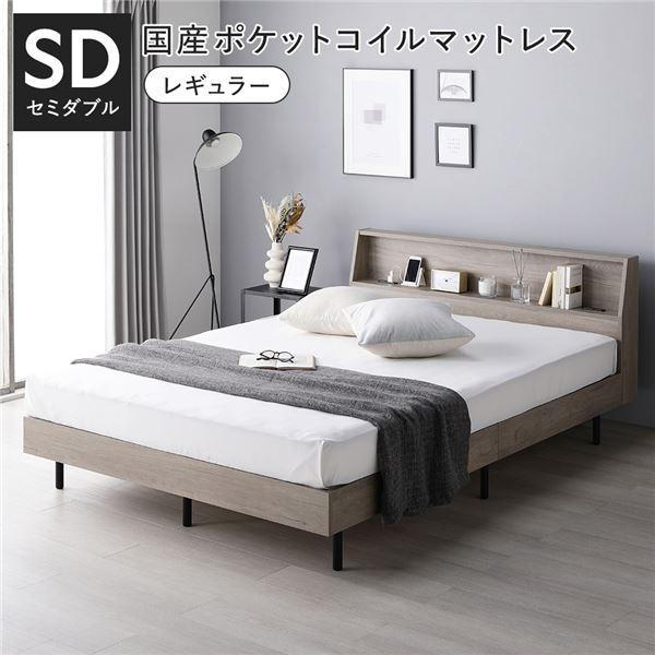 ベッド セミダブル ポケットコイルマットレス付き グレージュds-2506168 RASIK（ラシク） ベッド セミダブル 国産ポケットコイルマットレス付