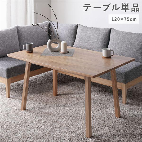 RASIK（ラシク） ダイニング テーブル 単品 約幅120cm ナチュラル 木製