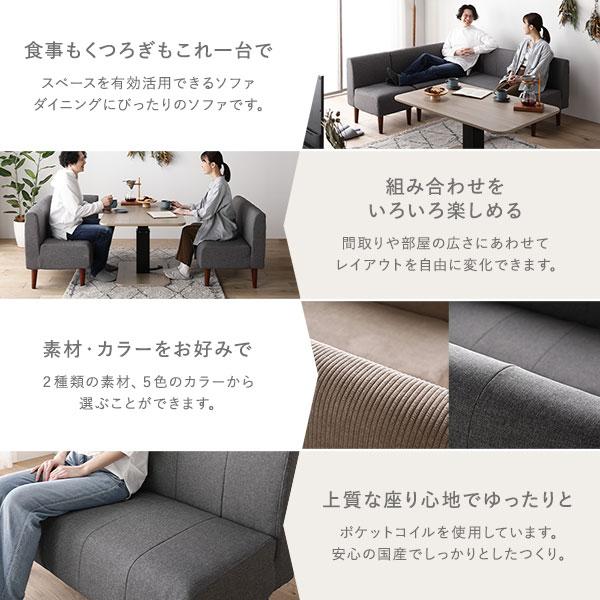 日本製 ダイニングソファ 単品 1人掛け 脚付き ポケットコイル 国産