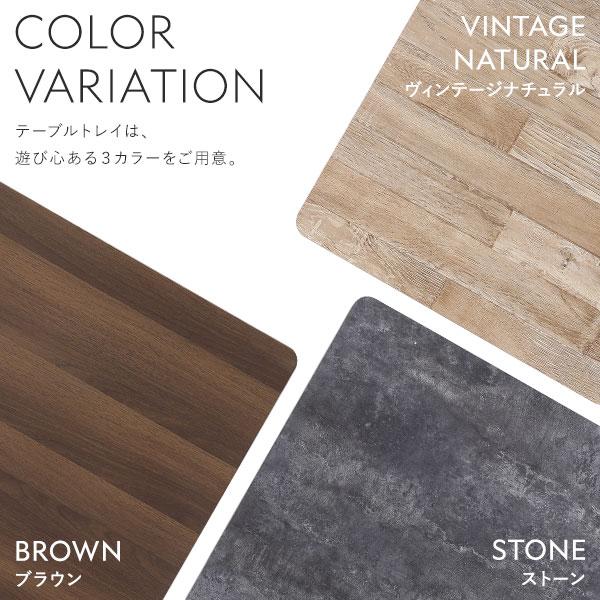 RASIK テーブルトレイ 単品 幅55×奥行55×高さ1.8cm 角丸加工