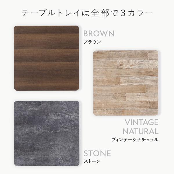 RASIK テーブルトレイ 単品 幅55×奥行55×高さ1.8cm 角丸加工 RASIK テーブルトレイ 単品 幅55×奥行55×高さ1.8cm 角丸加工