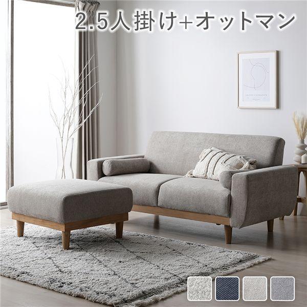 Rady♡オットマン　2点セット RASIK（ラシク） ソファ セット 2.5人掛け オットマン付き 天然木 木脚