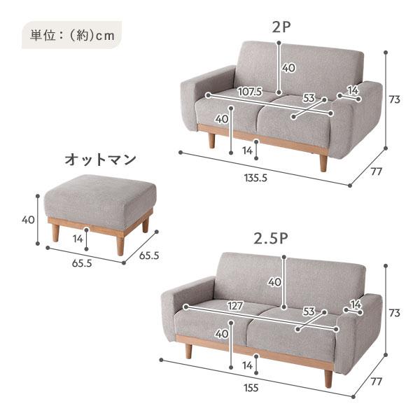 【新品】ソファ 2人掛け オットマン付き RASIK（ラシク） ソファ セット 2.5人掛け オットマン付き 天然木 木脚