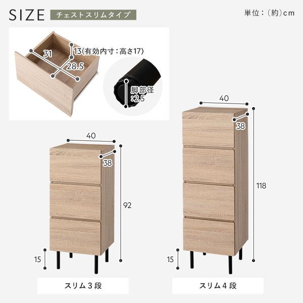 RASIK（ラシク） チェスト スリム 4段 幅約40cm 大容量 引き出し収納