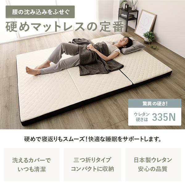 マットレス 約幅97cm シングル 高反発 洗えるカバー付き 日本製 国産