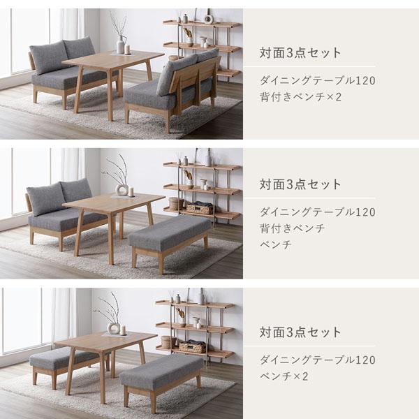 ソファ＋テーブル　セット RASIK（ラシク） ダイニングテーブルセット 〔 対面3点セット