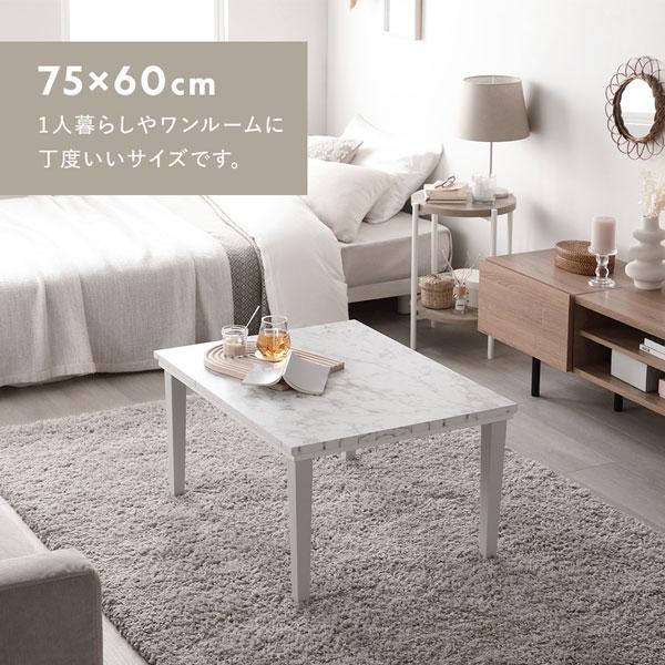 こたつ テーブル インテリア 昭和レトロ 大理石風 こたつ テーブル 単品 約75×60cm 大理石調 ストーンホワイト 脚