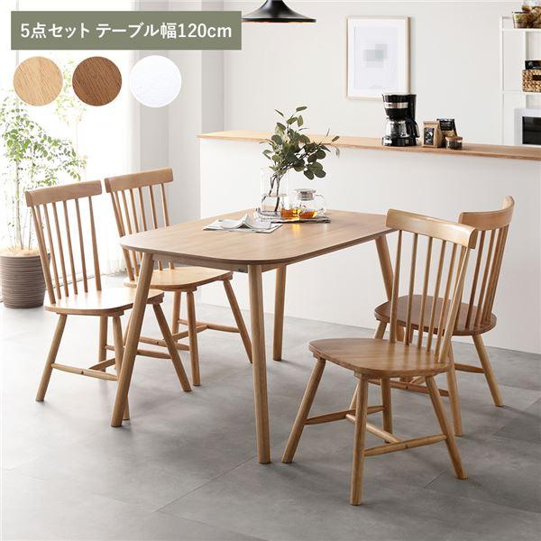 【ナチュラル】ダイニングテーブル ダイニングセット ダイニング５点セット ダイニングテーブル ダイニング5点セット ダイニングセット 4人