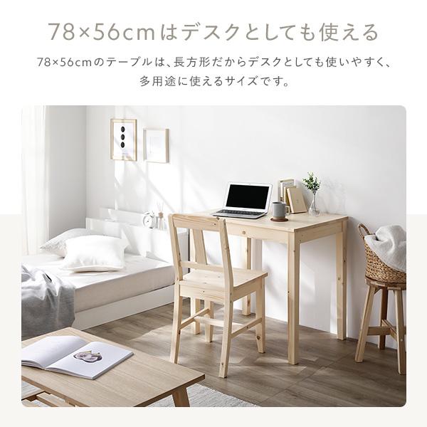 RASIK（ラシク） ダイニングテーブル 単品 幅78cm 木製 天然木 パイン