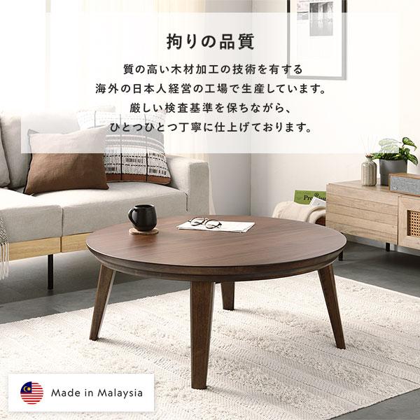 こたつ テーブル 単品 円形 約幅105cm モザイク柄 木製 天然木