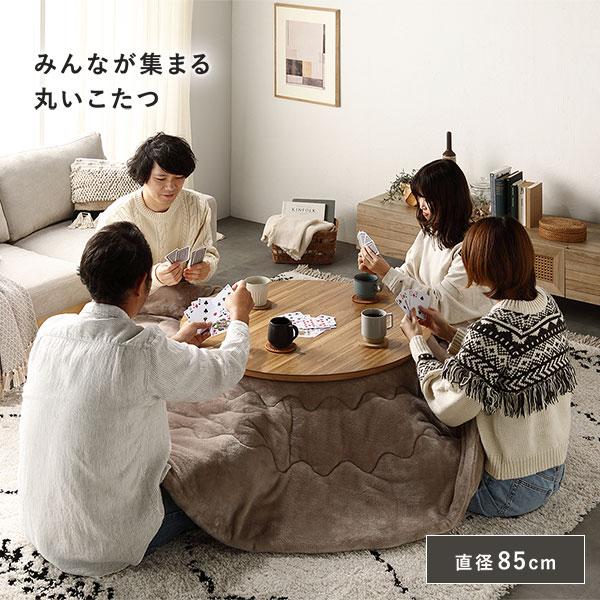 円形天然木突板こたつテーブル 105cm ウォルナット 楽天市場】こたつ 幅105cm 円形こたつ 手元コントローラー付き