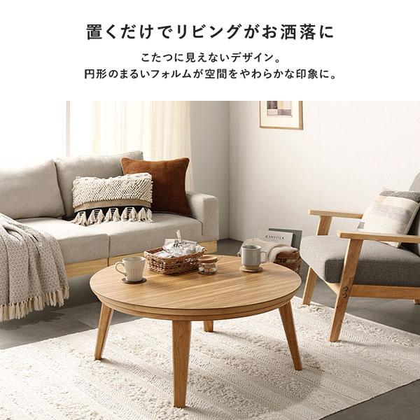 円形天然木突板こたつテーブル 105cm ウォルナット 楽天市場】こたつ 円形 直径105cm テトラ 02592 ウォールナット