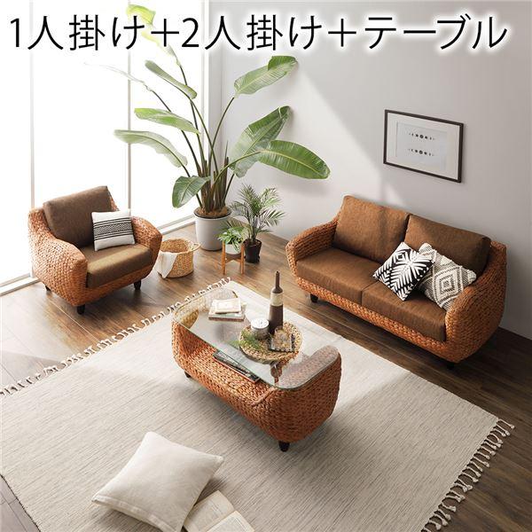 開梱設置サービス付き〕 インテリア家具 3点セット 1人掛けソファ＋2人