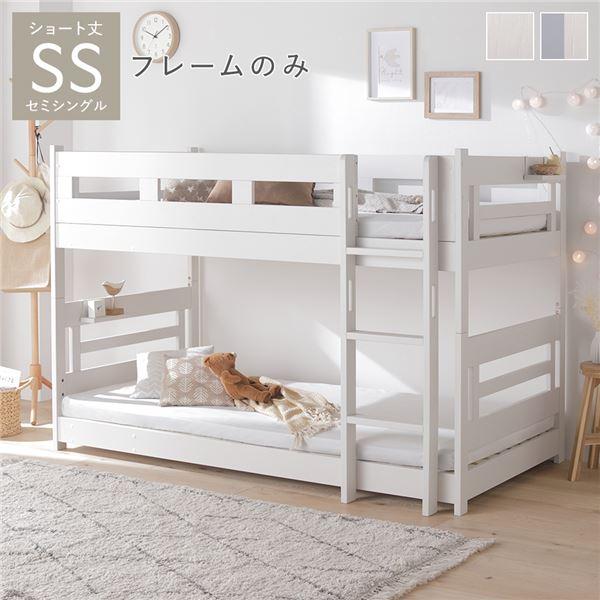 2段 ベッド ショート丈セミシングル フレームのみ 連結可 分割可 フック棚付 連結テープ付 ベッドフレーム すのこ Withle ウィズレ 組立品 送料無料（Yahoo!・RASIK(ラシク)Yahoo!店）