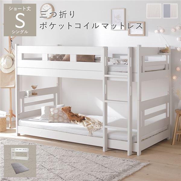 RASIK（ラシク） 2段 ベッド ショート丈シングル 3つ折りポケット