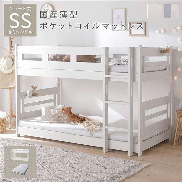 RASIK（ラシク） 2段 ベッド ショート丈セミシングル 国産薄型ポケット