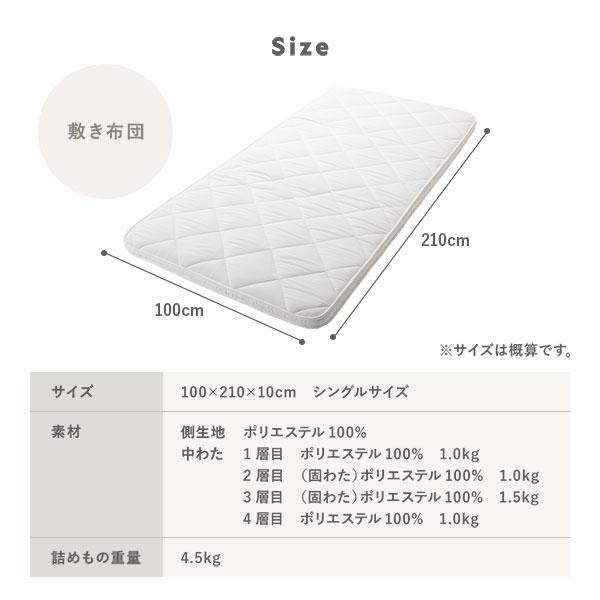 4層 敷き布団 単品 シングル 約100×210cm ホワイト マチ付き 抗菌 防臭