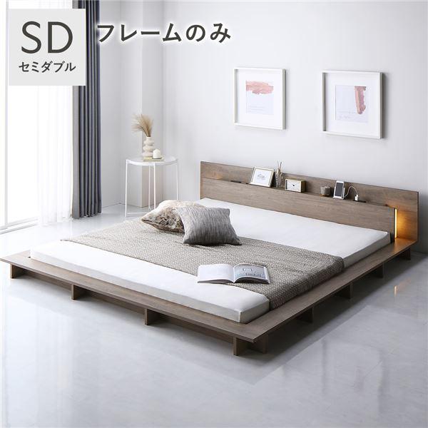 RASIK（ラシク） 照明付き フロアステージ ベッド セミダブル ベッド