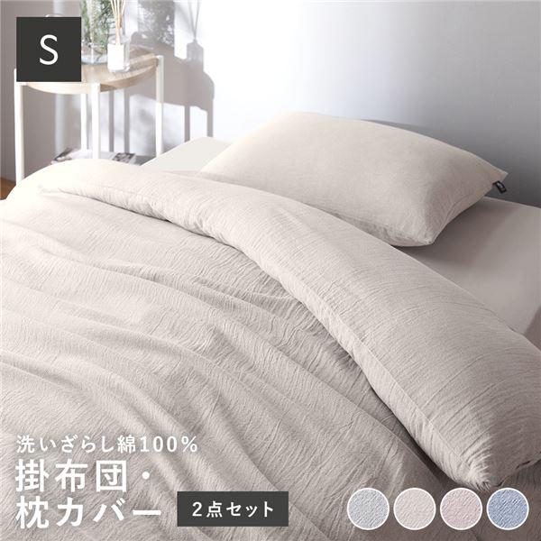  掛け布団&枕カバーセット150x200cm 2セット 寝具 2点セット シングル 〔 掛け布団カバー + 枕カバー 〕 綿100