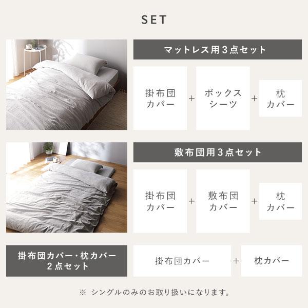 寝具 2点セット シングル 〔 掛け布団カバー + 枕カバー 〕 綿100