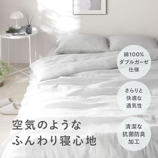 掛け布団 カバー 寝具 単品 シングル 約150×210cm 綿100％ 二重ガーゼ