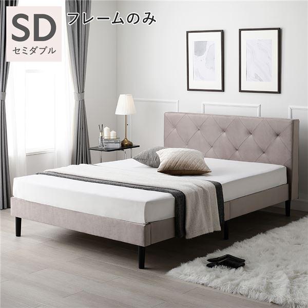 布張り すのこ ベッド セミダブル ベッドフレームのみ 脚付き ファブリックベッド すのこベッド ベッドフレーム インテリア家具 ILONA イロナ 組立品 送料無料 の商品画像