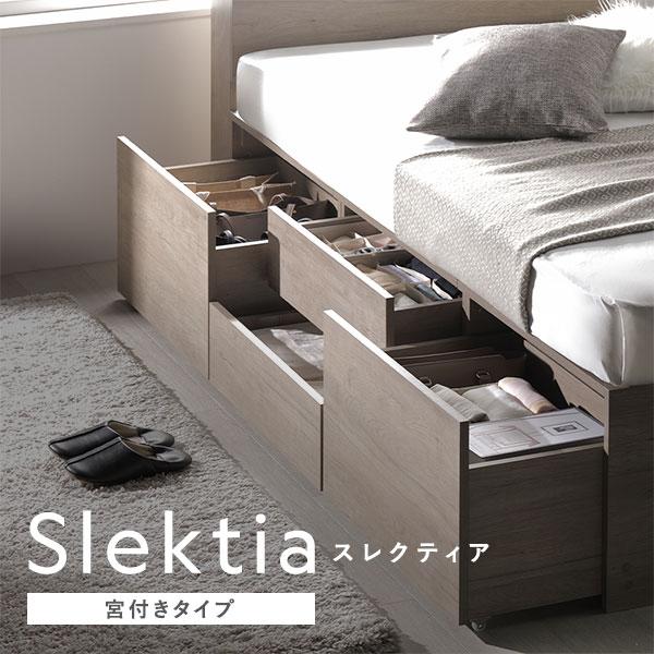 RASIK（ラシク） 宮付き チェスト ベッド セミダブル ベッドフレーム