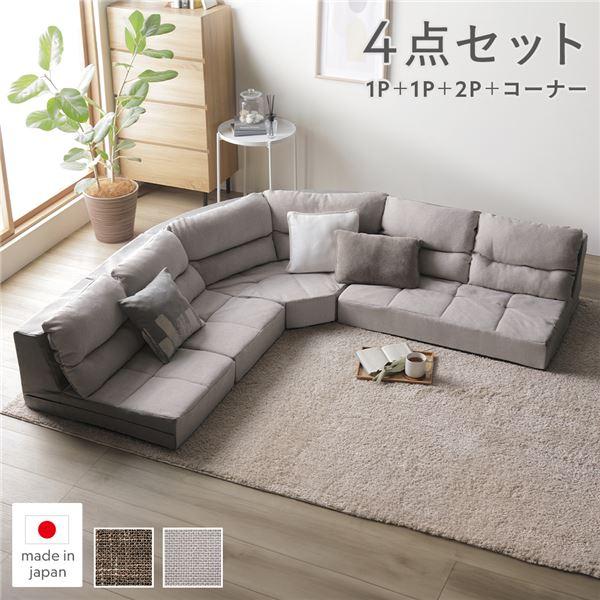 コーナーソファ 4点セット 麻風織り生地×ツイード生地 ファブリック