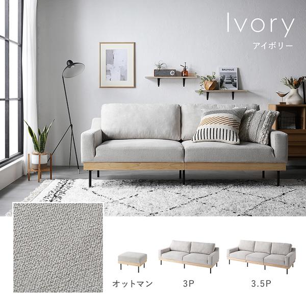 新品　ソファ　収納付き　3人掛け　ソファセット　オットマン付き　アイボリー RASIK（ラシク） ソファ セット 3人掛け オットマン スツール付き 肘
