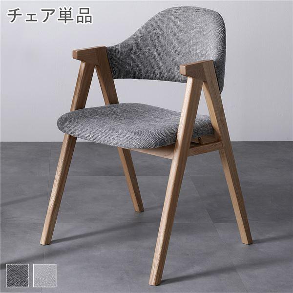 RASIK（ラシク） ダイニングチェア 1脚 単品 ファブリック 天然木