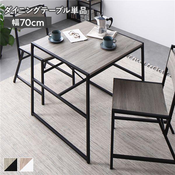 RASIK（ラシク） ダイニングテーブル 単品 幅70×奥行70cm スチール